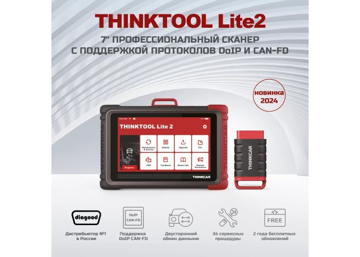 Диагностический мультимарочный сканер THINKTOOL LITE 2