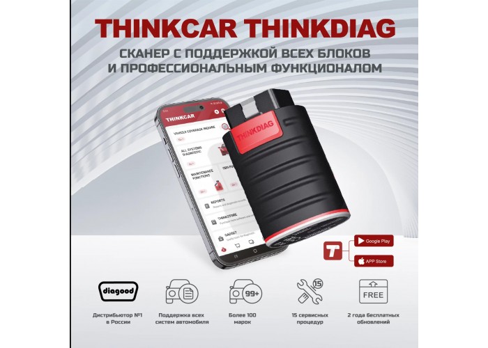 Диагностический мультимарочный сканер THINKDIAG
