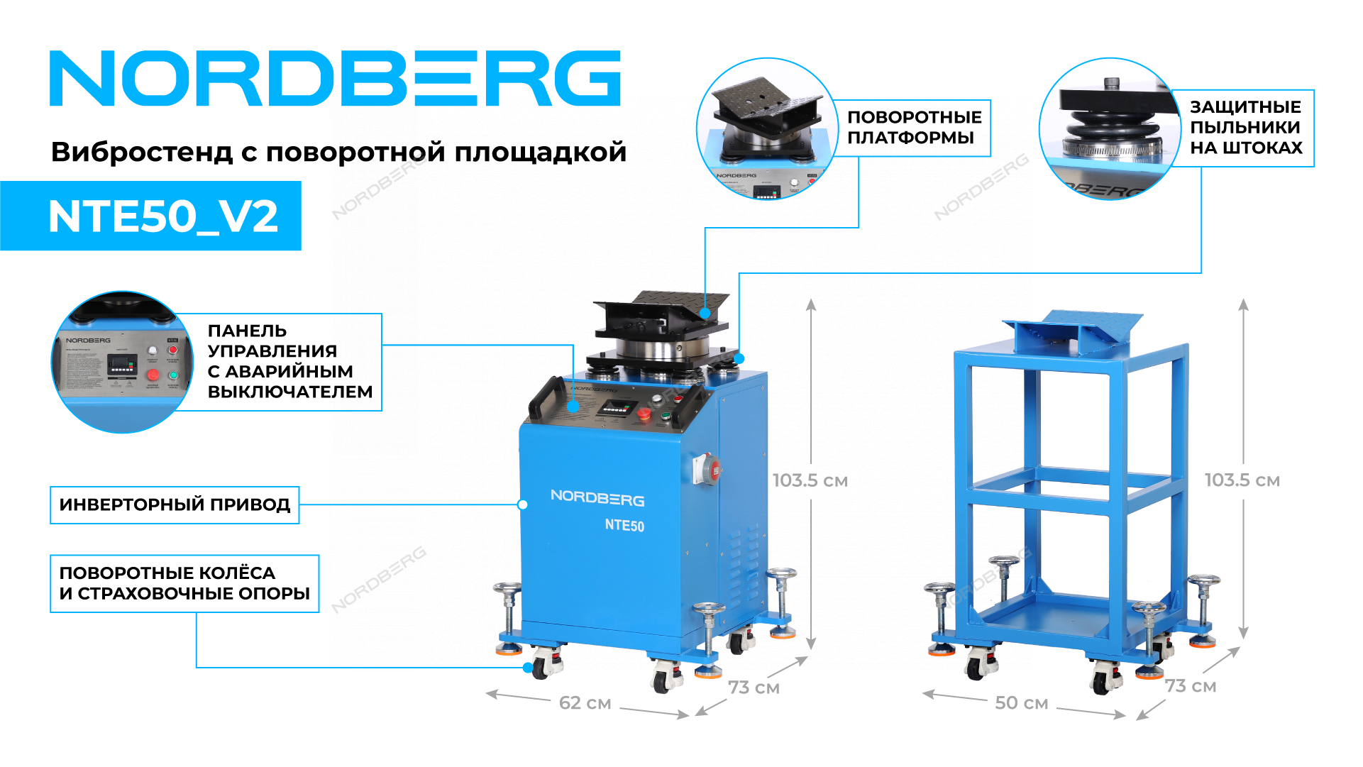 Вибростенд NORDBERG NTE50_V2 для диагностики подвески (с поворотной площадкой)