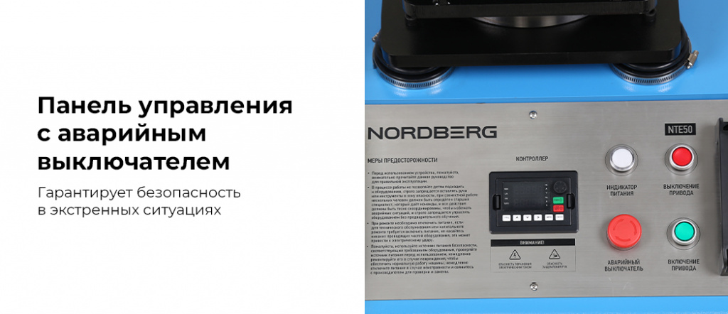 Вибростенд NORDBERG NTE50_V2. Панель управления с аварийным выключателем