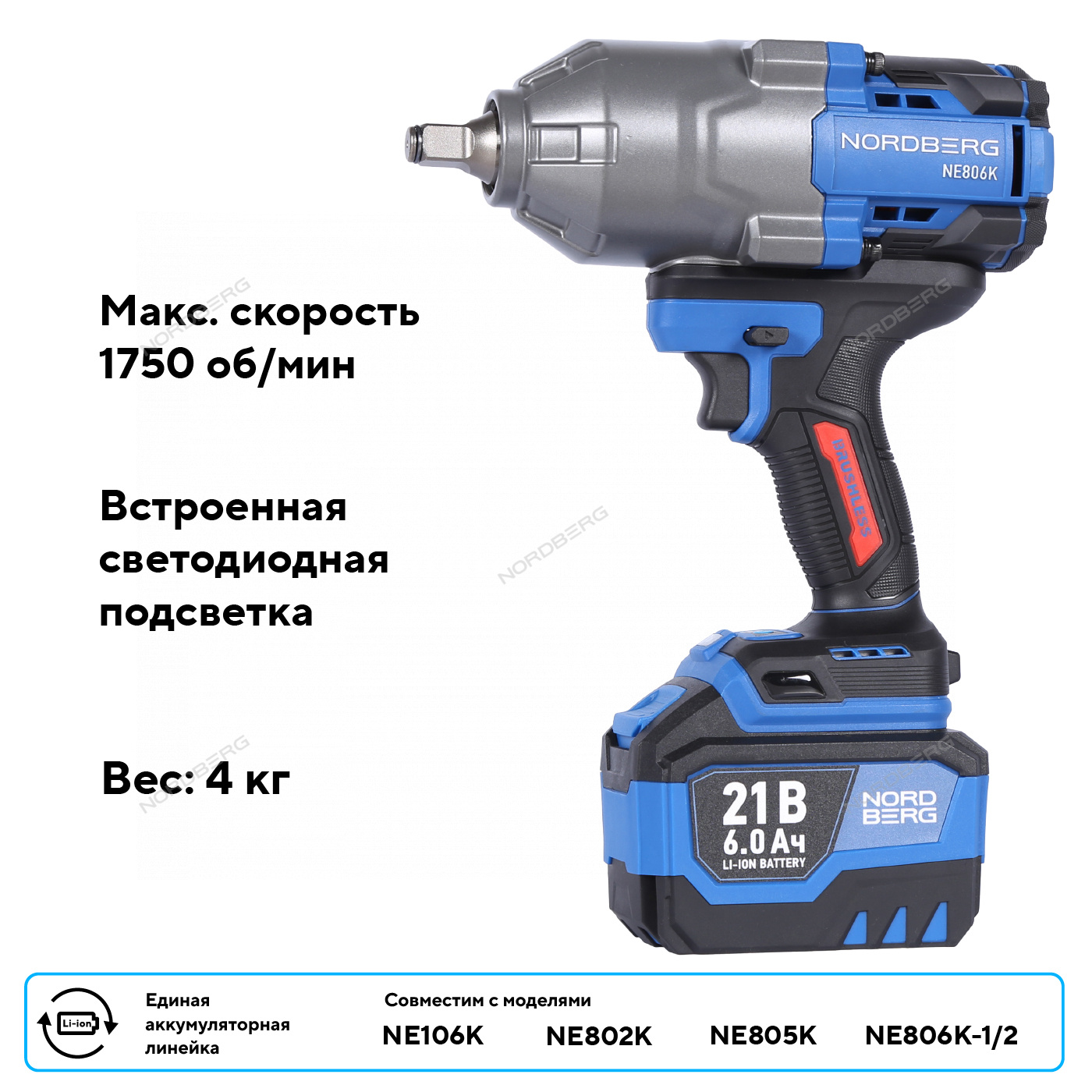 Гайковерт аккумуляторный NORDBERG NE806K-1/2 в кейсе