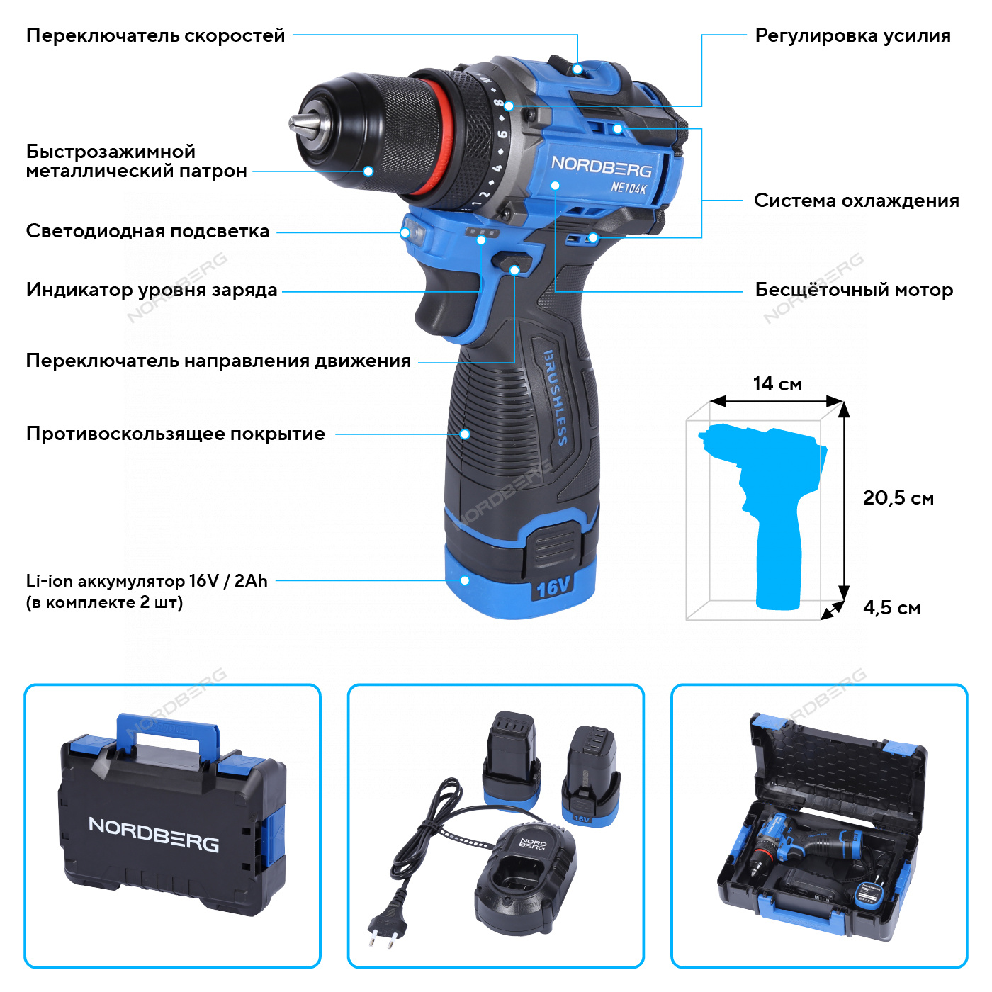 Аккумуляторный шуруповерт NORDBERG NE104K в кейсе