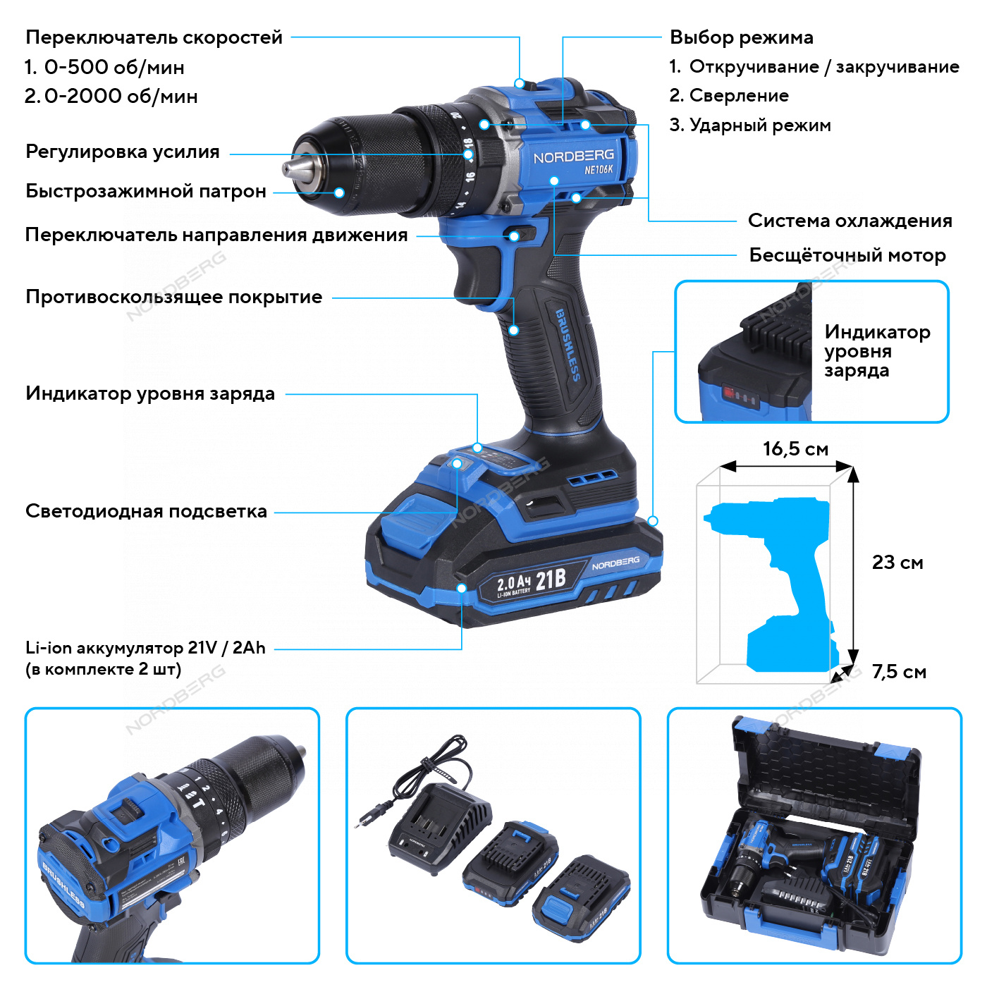 Аккумуляторный шуруповерт NORDBERG NE106K в кейсе