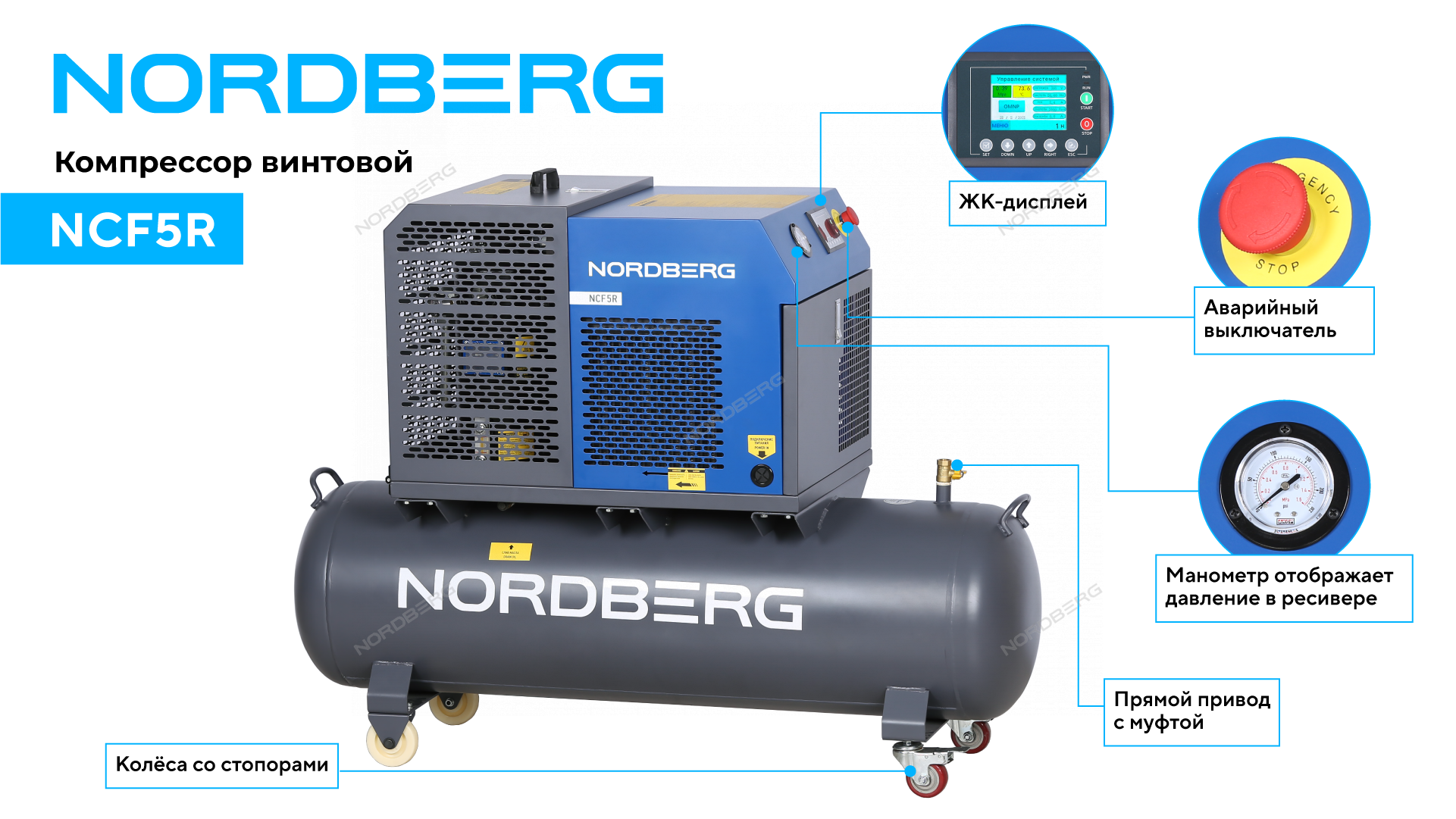 Винтовой компрессор NORDBERG NCF5R (450 л/мин)
