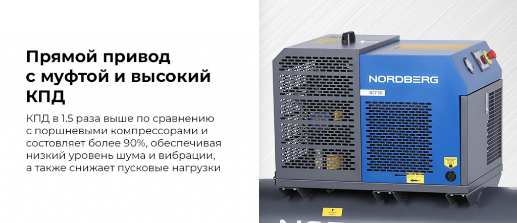 Винтовой компрессор NORDBERG NCF5R. Прямой привод с муфтой