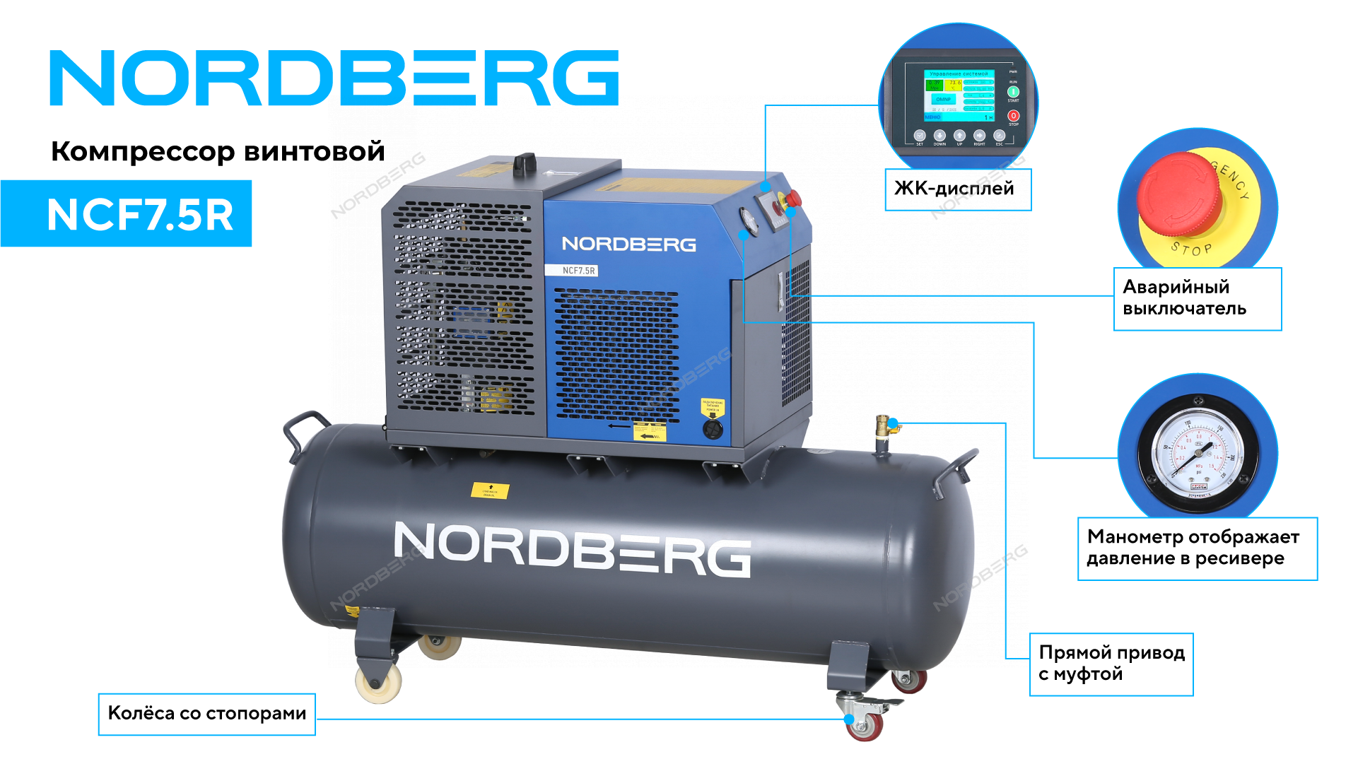Винтовой компрессор NORDBERG NCF7,5R (660 л/мин)