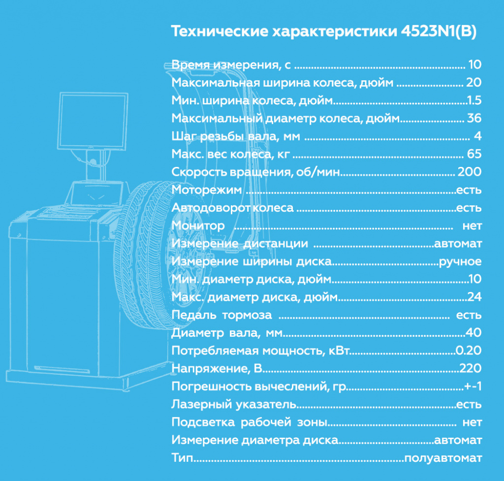 Балансировочный станок NORDBERG 4523N1 c автоматическим вводом 2-х параметров